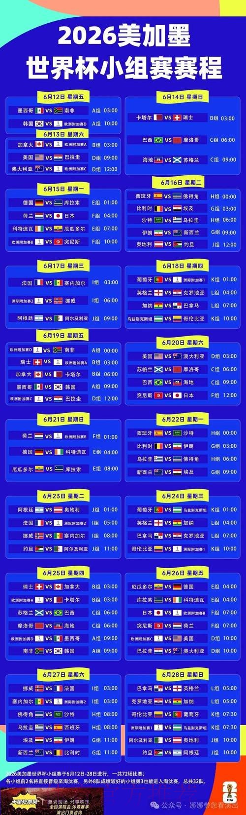 2026世界杯每日赛程官方发布赛事详情实时查看 2026世界杯每日赛程官方发布赛事详情实时查看